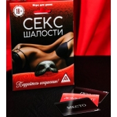Эротическая игра для двоих  Секс-шалости - Сима-Ленд - купить с доставкой в Туле