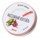 Массажная свеча «Массажный коктейль» с ароматом пина колады - 30 мл. - ToyFa - купить с доставкой в Туле