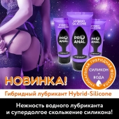 Гибридный анальный лубрикант ProAnal - 50 гр. - Биоритм - купить с доставкой в Туле