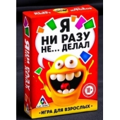 Эротическая игра для взрослых  Я никогда не... - Сима-Ленд - купить с доставкой в Туле