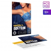 Игра для двоих  Однажды в постели - Сима-Ленд - купить с доставкой в Туле