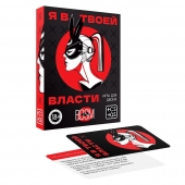Эротическая игра для двоих «Я в твоей власти» - Сима-Ленд - купить с доставкой в Туле