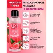 Массажное масло Sexy Sweet Nectar Lychee с феромонами и ароматом личи - 75 мл. - Биоритм - купить с доставкой в Туле