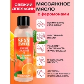 Массажное масло Sexy Sweet Fresh Orange с ароматом апельсина и феромонами - 75 мл. - Биоритм - купить с доставкой в Туле
