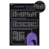 Плакат для двоих  Жаркий челлендж  со скретч-слоем - Сима-Ленд - купить с доставкой в Туле