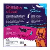 Игра  Территория соблазна.Нежная романтика - Сима-Ленд - купить с доставкой в Туле