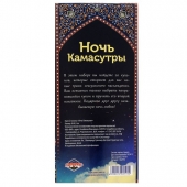 Горячие купоны  Ночь камасутры - Сима-Ленд - купить с доставкой в Туле