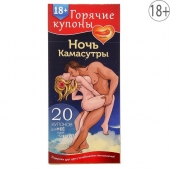 Горячие купоны  Ночь камасутры - Сима-Ленд - купить с доставкой в Туле