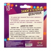Фанты  Зажигательный девичник - Сима-Ленд - купить с доставкой в Туле