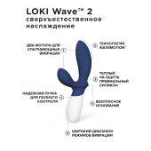 Синий вибромассажер простаты Lelo Loki Wave 2 - 19,6 см. - Lelo - в Туле купить с доставкой