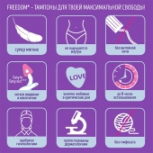 Женские гигиенические тампоны без веревочки FREEDOM normal - 3 шт. - Freedom - купить с доставкой в Туле