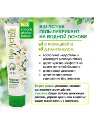 Лубрикант на водной основе Bio Active - 100 гр. - Биоритм - купить с доставкой в Туле