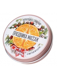 Массажная свеча «Праздника массаж» с ароматом мандарина - 30 мл. - ToyFa - купить с доставкой в Туле