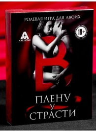 Эротическая игра для двоих  В плену у страсти - Сима-Ленд - купить с доставкой в Туле