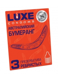 Презервативы Luxe  Австралийский Бумеранг  с ребрышками - 3 шт. - Luxe - купить с доставкой в Туле