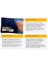 Игра для двоих  Однажды в постели - Сима-Ленд - купить с доставкой в Туле