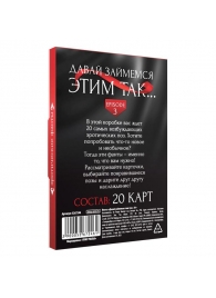 Фанты «Давай займемся этим так» - Сима-Ленд - купить с доставкой в Туле
