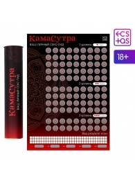 Скретч-плакат  Секс-гид. Камасутра  формата А3 - Сима-Ленд - купить с доставкой в Туле
