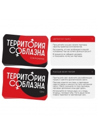 Эротическая игра для двоих «Территория соблазна. Поддаться искушению» - Сима-Ленд - купить с доставкой в Туле