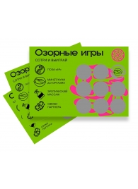 Скретч-игра для взрослых  Озорные игры - YESORYES - купить с доставкой в Туле