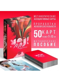 Метафорические ассоциативные карты «Моя сексуальность» - Сима-Ленд - купить с доставкой в Туле