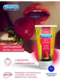 Интимная гель-смазка Shefox «Сладкая клубника» - 50 мл. - Shefox - купить с доставкой в Туле