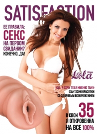 Мастурбатор-вагина Satisfaction Magazine №35 - Lola Games - в Туле купить с доставкой