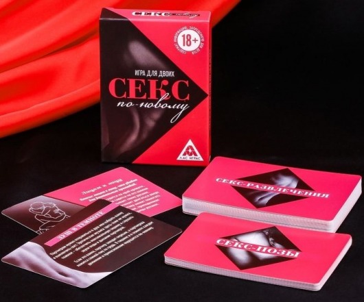 Эротическая игра для двоих  Секс по-новому - Сима-Ленд - купить с доставкой в Туле