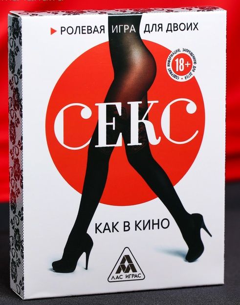 Эротическая игра для двоих  Секс, как в кино - Сима-Ленд - купить с доставкой в Туле