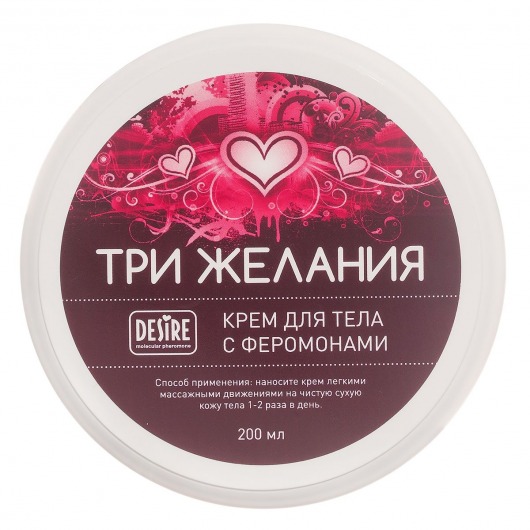 Увлажняющий крем для тела с феромонами «Три желания» - 200 мл. -  - Магазин феромонов в Туле