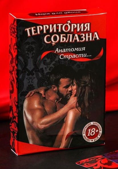 Эротическая игра для двоих  Анатомия страсти - Сима-Ленд - купить с доставкой в Туле