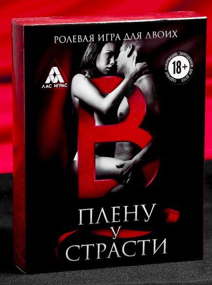 Эротическая игра для двоих  В плену у страсти - Сима-Ленд - купить с доставкой в Туле