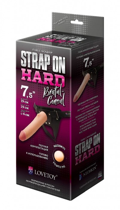 Пояс-трусики с насадкой Hard brutal-consul - 19 см. - LOVETOY (А-Полимер) - купить с доставкой в Туле