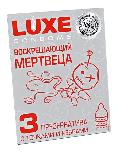 Текстурированные презервативы  Воскрешающий мертвеца  - 3 шт. - Luxe - купить с доставкой в Туле