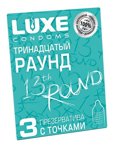 Презервативы с точками  Тринадцатый раунд  - 3 шт. - Luxe - купить с доставкой в Туле