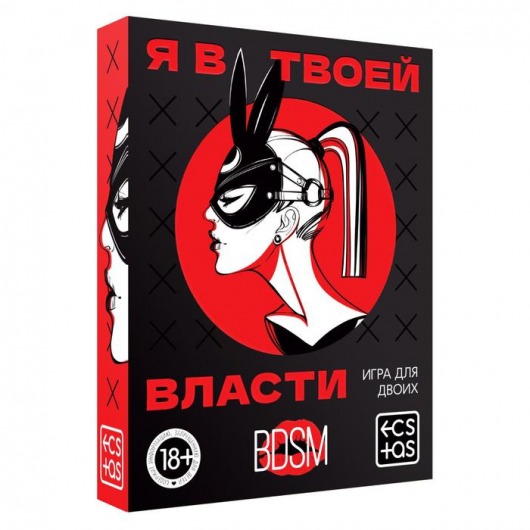 Эротическая игра для двоих «Я в твоей власти» - Сима-Ленд - купить с доставкой в Туле