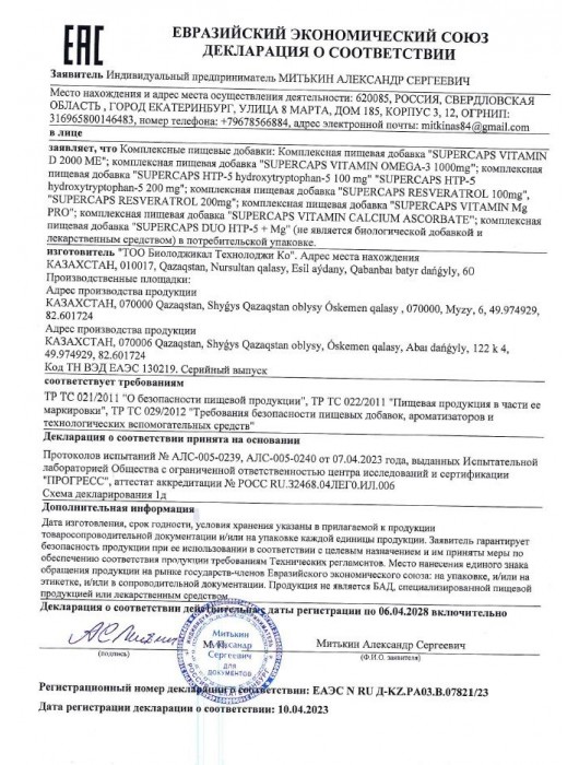 Пищевая добавка SuperCaps VITAMIN D3 2000 ME - 120 капсул - SuperCaps - купить с доставкой в Туле