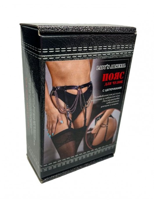 Пояс для чулок с цепочками - БДСМ Арсенал - купить с доставкой в Туле