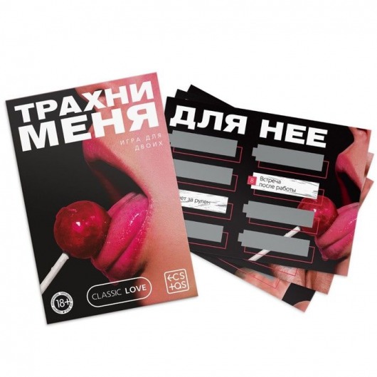 Игра для двоих «Трахни меня» со скретч-слоем - Сима-Ленд - купить с доставкой в Туле
