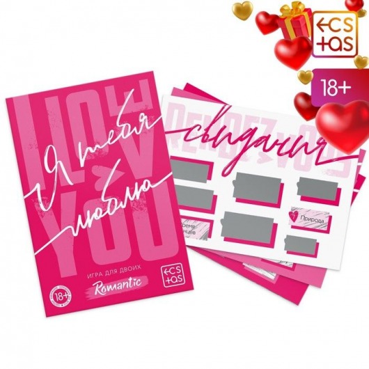 Игра для двоих «Я люблю тебя» со скретч-слоем - Сима-Ленд - купить с доставкой в Туле