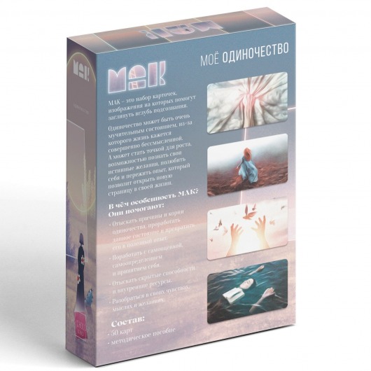 Метафорические ассоциативные карты «Моё Одиночество» - Сима-Ленд - купить с доставкой в Туле