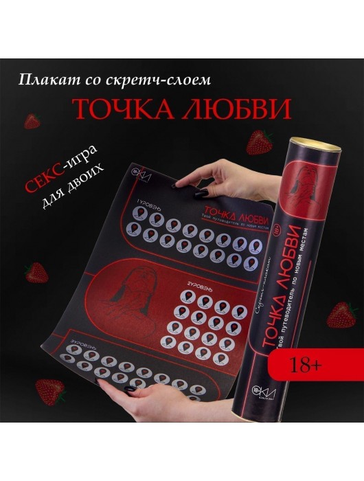 Плакат для двоих  Точка любви  со скретч-слоем - Сима-Ленд - купить с доставкой в Туле