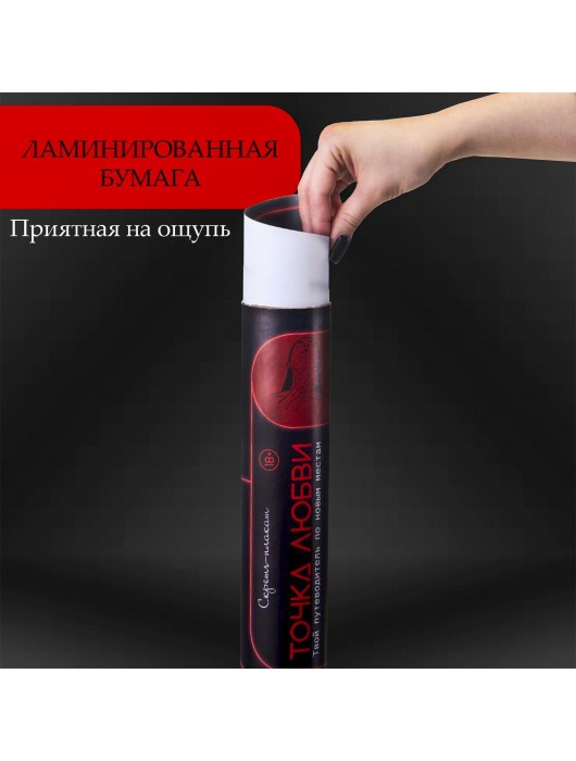 Плакат для двоих  Точка любви  со скретч-слоем - Сима-Ленд - купить с доставкой в Туле