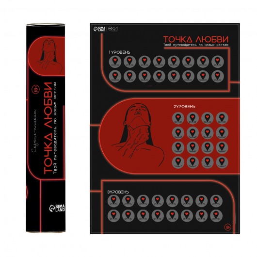 Плакат для двоих  Точка любви  со скретч-слоем - Сима-Ленд - купить с доставкой в Туле