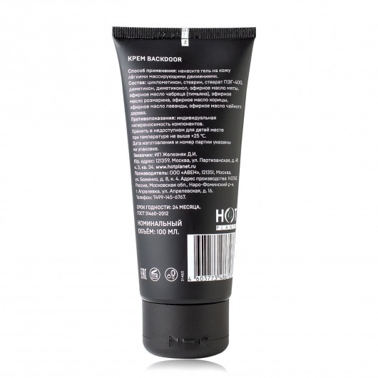 Анальный лубрикант на силиконовой основе Backdoor - 100 мл. - HOT planet - купить с доставкой в Туле