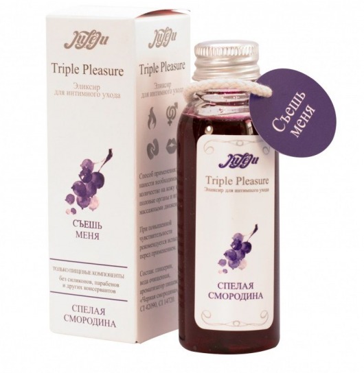Эликсир Triple Pleasure  Спелая смородина  - 65 гр. - JULEJU - купить с доставкой в Туле